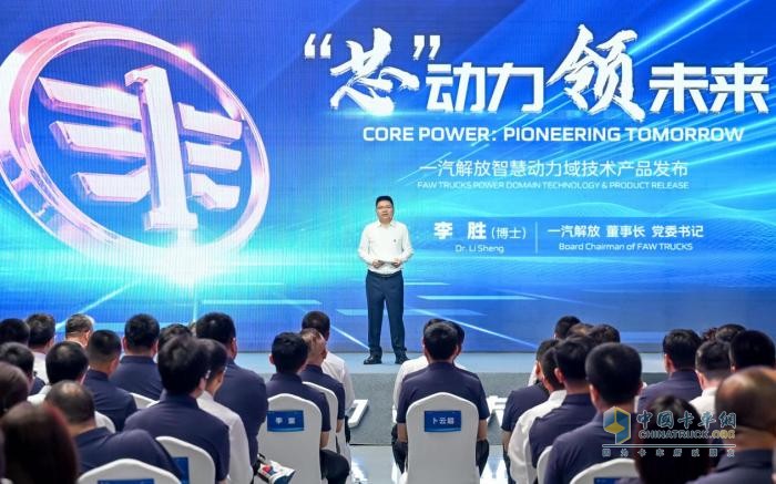 一汽解放,智慧動(dòng)力域,新能源汽車