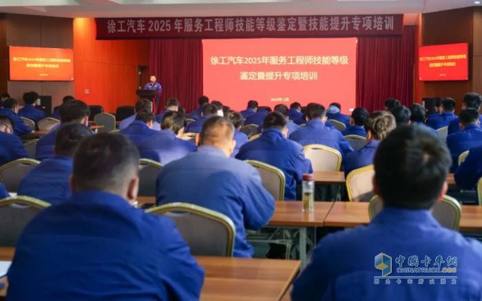 徐工汽車開展2025年服務(wù)工程師技能等級鑒定暨技能提升專項(xiàng)培訓(xùn)