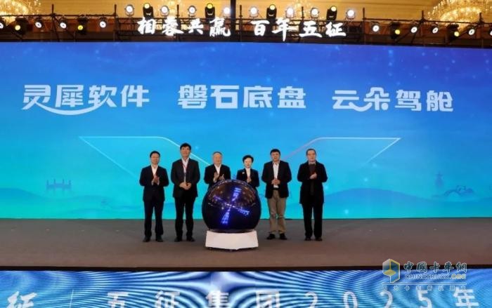 三大發(fā)布儀式 五征集團2025合作伙伴生態(tài)大會與合作伙伴開拓共贏