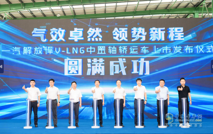 氣效卓然 領(lǐng)勢(shì)新程 解放悍V-LNG 中置軸轎運(yùn)車隆重上市！