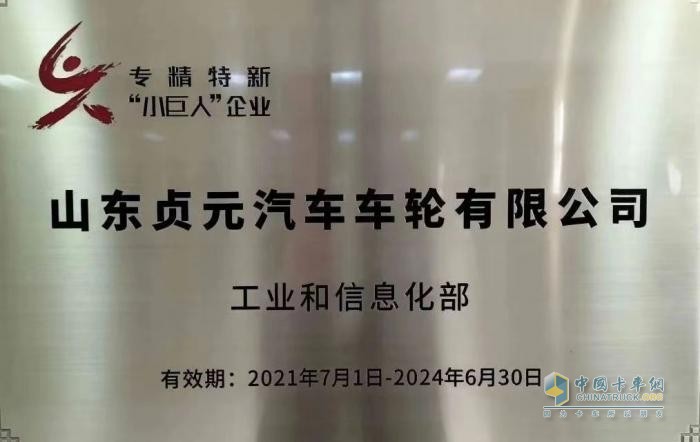 專注輕量化 貞元車輪依靠創(chuàng)新贏未來(lái)