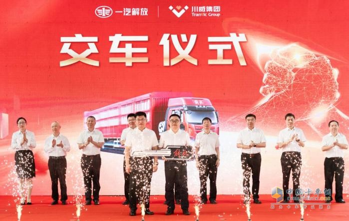 一汽解放與川威集團千臺戰(zhàn)略簽約暨首批J6P 486 LNG交車儀式圓滿舉行