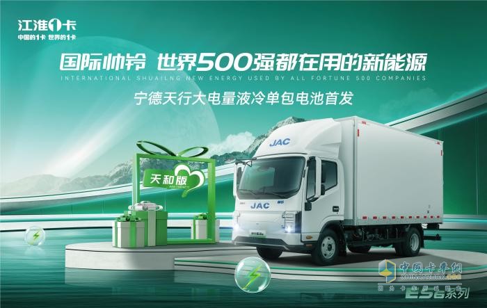 江淮新能源輕卡，全場景4.0精準(zhǔn)匹配物流DNA！