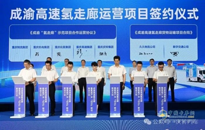 “四企”聯(lián)動氫能產(chǎn)業(yè)聯(lián)盟成立 成渝高速氫走廊建設(shè)按下“加速鍵”