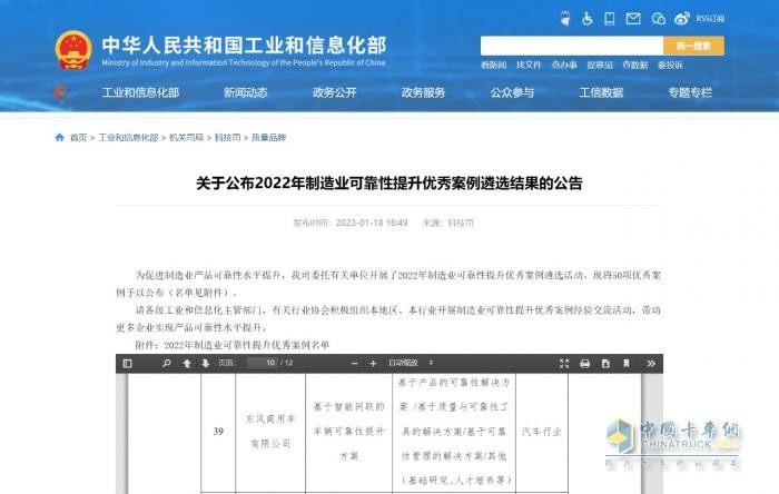智能創(chuàng)新驅(qū)動可靠升級，東風(fēng)商用車入選國家工信部優(yōu)秀案例！