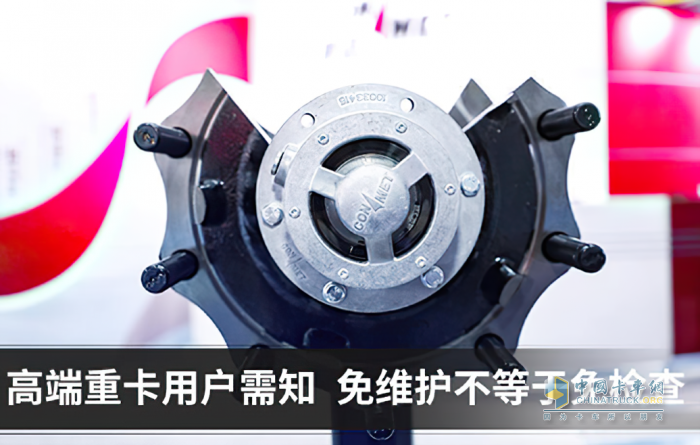 長(zhǎng)換油不等于免維護(hù) 康邁免維護(hù)輪端助你車輛時(shí)效性、出勤率大大提升