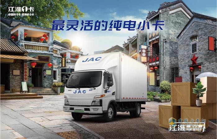 江淮新能源輕卡，全場景4.0精準(zhǔn)匹配物流DNA！