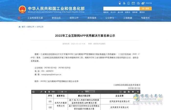 以客戶為中心數(shù)字化轉(zhuǎn)型，東風(fēng)商用車入選國(guó)家工信部?jī)?yōu)秀解決方案！