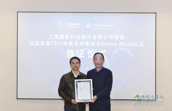 捷氫科技通過(guò)TüV萊茵氫安全認(rèn)證 樹(shù)立自主安全新高度