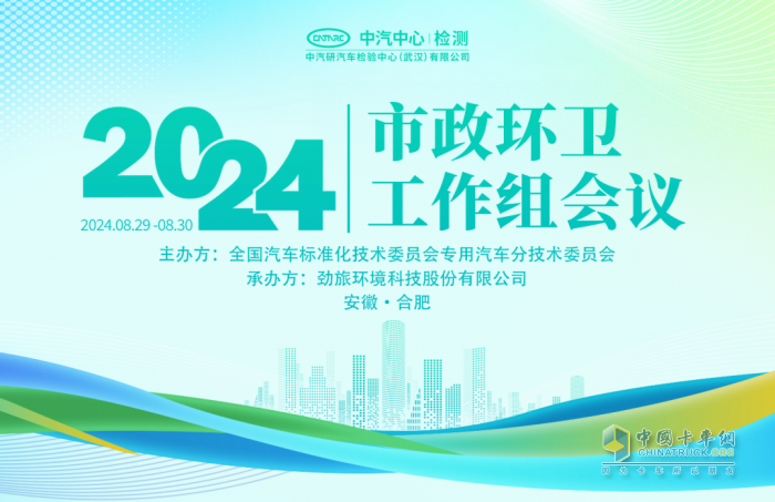 市政環(huán)衛(wèi)專用汽車標(biāo)準(zhǔn)研究工作組會(huì)議合肥成功召開(kāi)