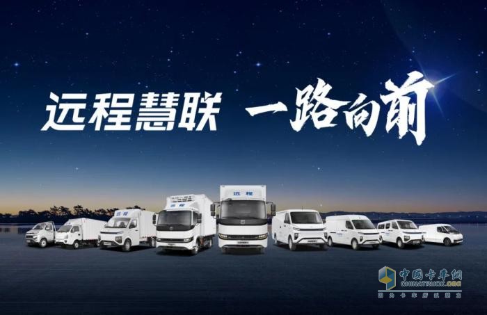 遠程生態(tài)平臺：引領(lǐng)綠色商用車行業(yè)新變革