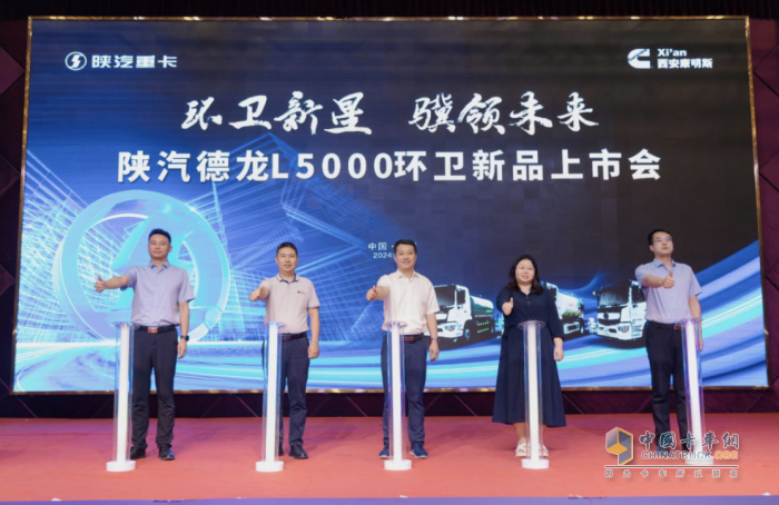 陜汽德龍L5000環(huán)衛(wèi)新品上市 實(shí)現(xiàn)環(huán)衛(wèi)車細(xì)分市場(chǎng)引領(lǐng)發(fā)展