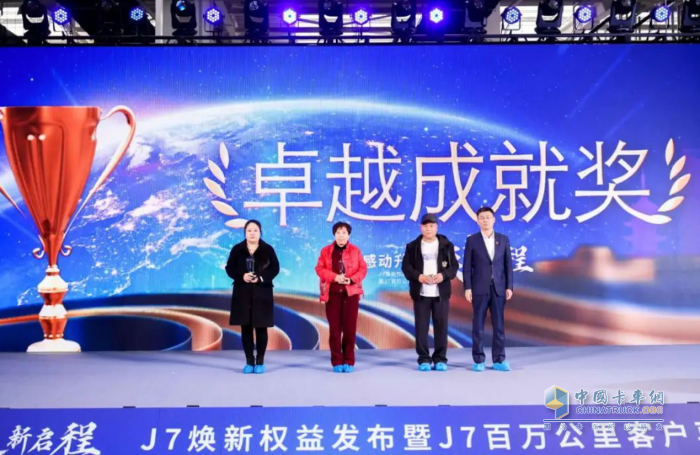 一汽解放J7煥新權(quán)益發(fā)布會(huì)暨J7百萬(wàn)公里客戶再聚首活動(dòng)成功舉行