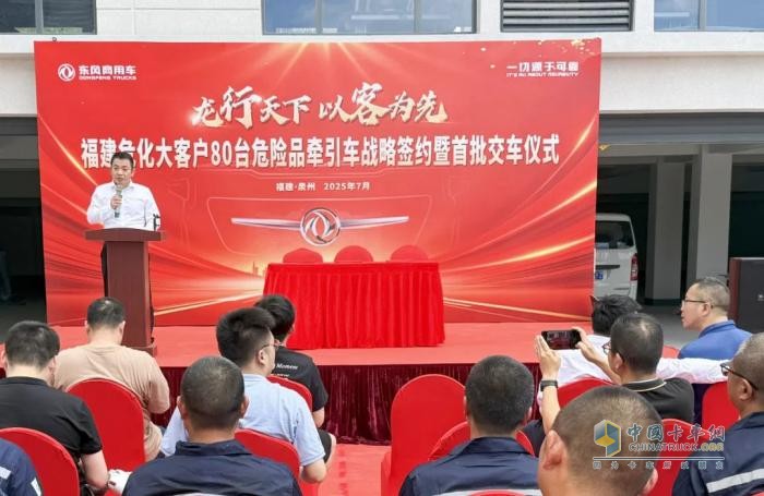 東風(fēng)商用車：戰(zhàn)略簽約80輛+首批交車 泉港危化品運(yùn)輸行業(yè)獲得新突破