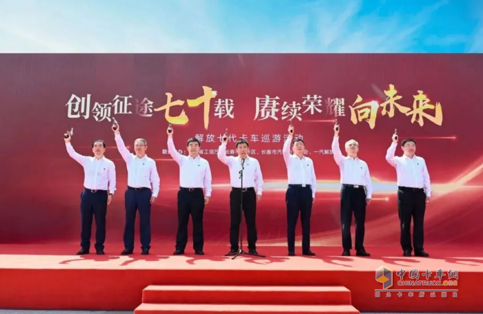 超燃！解放七代卡車巡游活動隆重舉行
