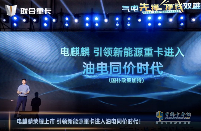 天降麒兵 卷王之王 聯(lián)合重卡電麒麟、金麒麟開啟全場(chǎng)景物流新紀(jì)元！
