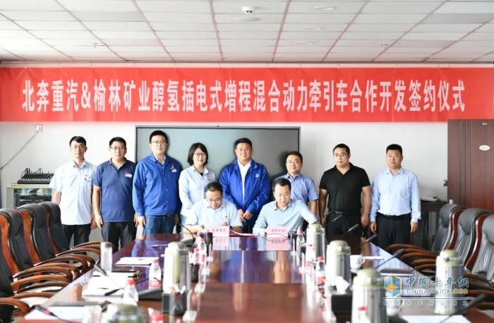 北奔重汽與榆林礦業(yè)簽署醇?xì)洳咫娛皆龀袒旌蟿恿恳嚭献鏖_發(fā)合同