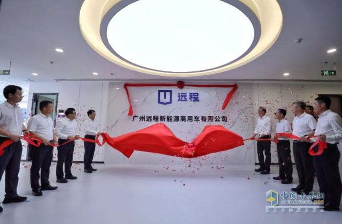 廣州遠(yuǎn)程新能源商用車(chē)公司正式揭牌，助力廣州打造綠色智慧交通示范城市