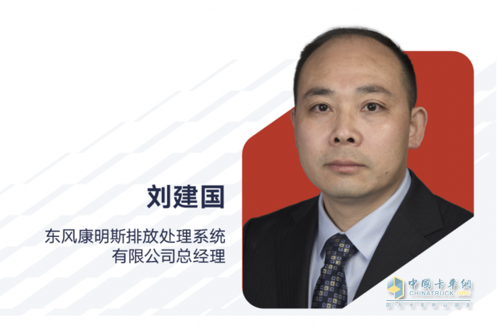 劉建國出任東風康明斯排放處理系統(tǒng)有限公司總經(jīng)理