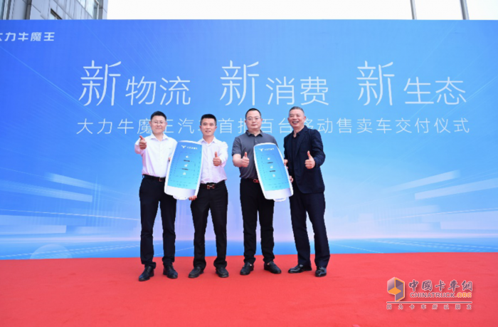 大力牛魔王汽車(chē)引領(lǐng)移動(dòng)新零售萬(wàn)億級(jí)賽道，首批移動(dòng)售賣(mài)車(chē)交付運(yùn)營(yíng)！