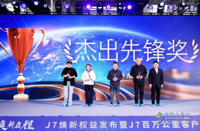 一汽解放J7煥新權(quán)益發(fā)布會(huì)暨J7百萬(wàn)公里客戶再聚首活動(dòng)成功舉行