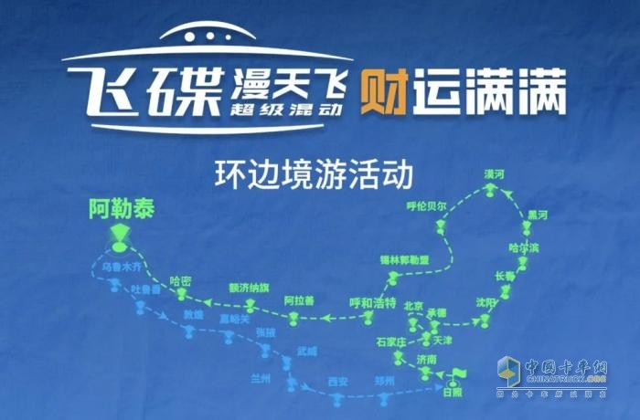 飛碟漫天飛一月行駛一萬三千公里，挑戰(zhàn)極寒、大漠、無人區(qū)