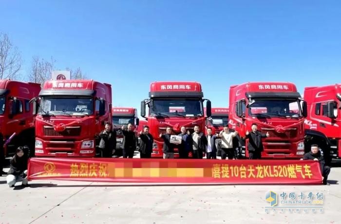 10輛東風(fēng)龍擎520燃?xì)廛嚱桓缎袠I(yè)大客戶 攜手開啟綠色運(yùn)輸新篇章