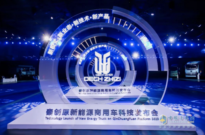 秦創(chuàng)原·新能源商用車科技大會(huì)召開(kāi) 質(zhì)子汽車全系新車型集體亮相