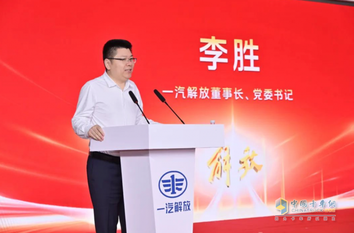 一汽解放2025年中渠道溝通會青島中重型車分會隆重召開