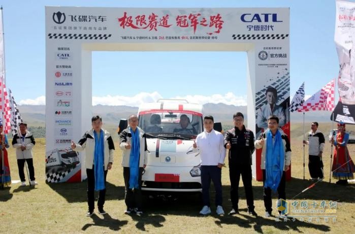 問(wèn)鼎世界之巔！飛碟汽車成功挑戰(zhàn)巴音布魯克吉尼斯世界紀(jì)錄