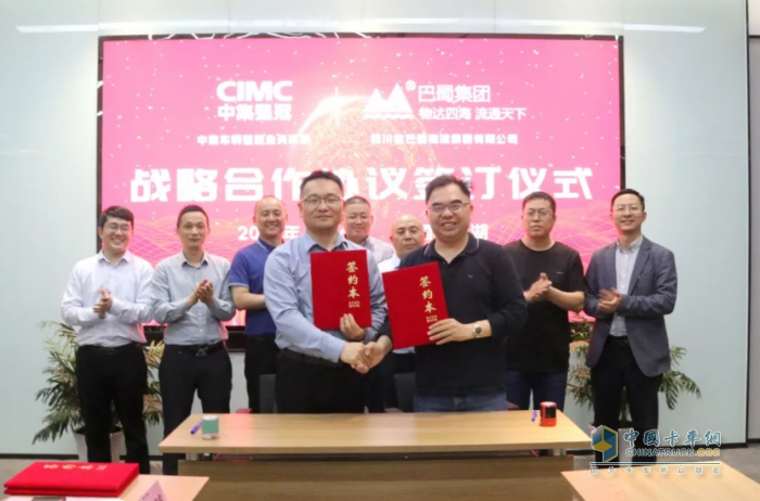 首批簽訂200臺(tái)！中集車輛強(qiáng)冠業(yè)務(wù)集團(tuán)攜手巴蜀集團(tuán)達(dá)成戰(zhàn)略合作