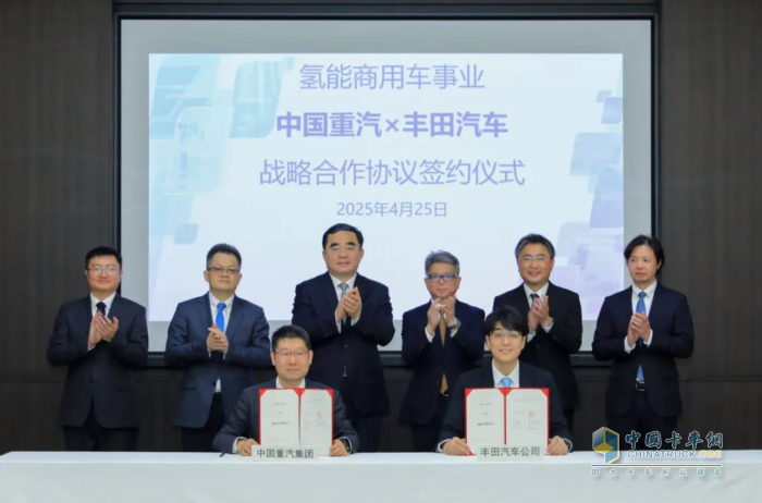 中國重汽與豐田汽車簽署戰(zhàn)略合作協(xié)議