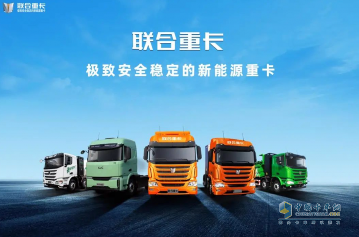 聯(lián)合重卡二手車業(yè)務平臺正式上線 助力卡友共渡行業(yè)寒冬！