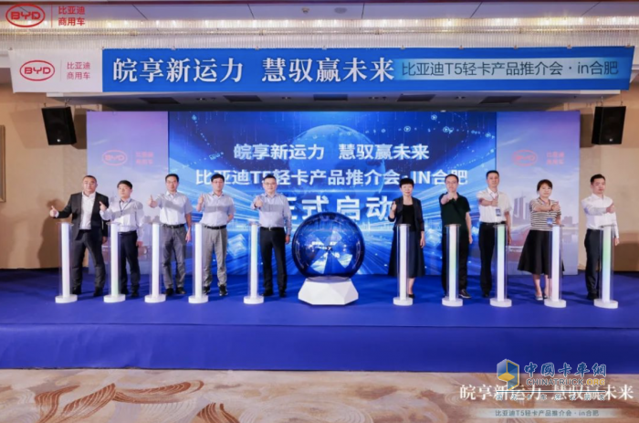 綠色物流新運(yùn)力 比亞迪輕卡T5系列產(chǎn)品推介會合肥站開啟