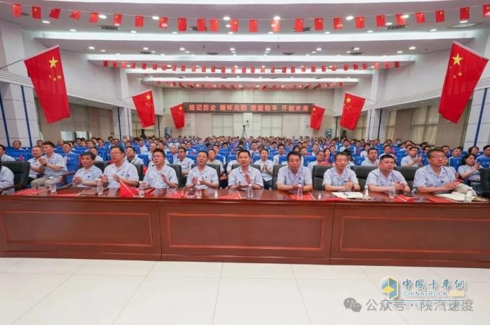共襄榮光：陜汽干部員工觀看紀(jì)念中國人民抗日戰(zhàn)爭暨世界反法西斯戰(zhàn)爭勝利80周年大會