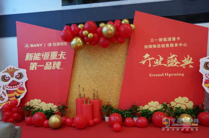開創(chuàng)“銷服一體化”運(yùn)營模式 三一新能源重卡漣鋼物流銷售服務(wù)中心盛大啟航