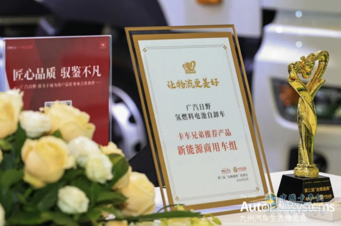 匠心品質 廣汽日野亮相2024深圳國際商用車生態(tài)博覽會