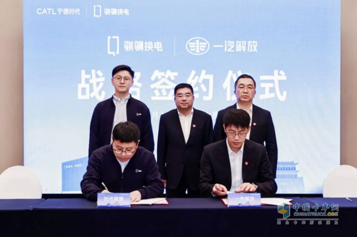 一汽解放出席寧德時(shí)代重卡生態(tài)大會(huì)，聯(lián)合時(shí)代騏驥再次斬獲千臺(tái)大單