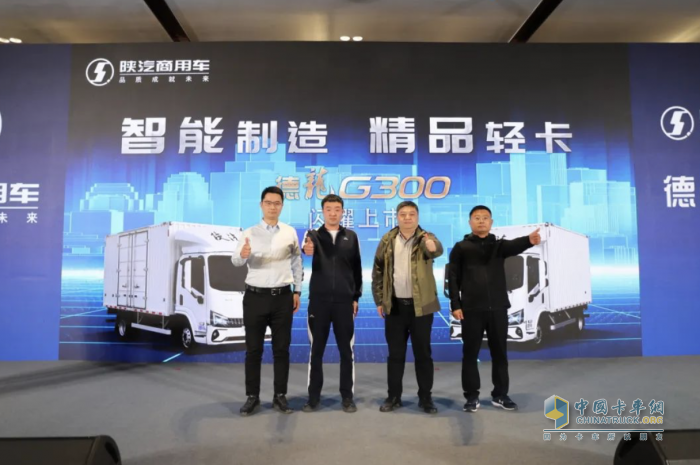 全能“新貴”，力蓋群雄！陜汽商用車德龍G300輕卡矚目登錄河北
