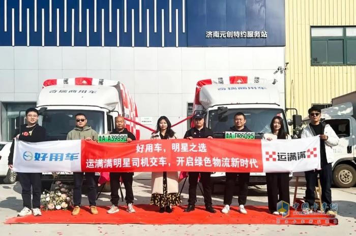 零米輕卡好用車攜手運(yùn)滿滿，助力明星司機(jī)開啟貨運(yùn)新征程