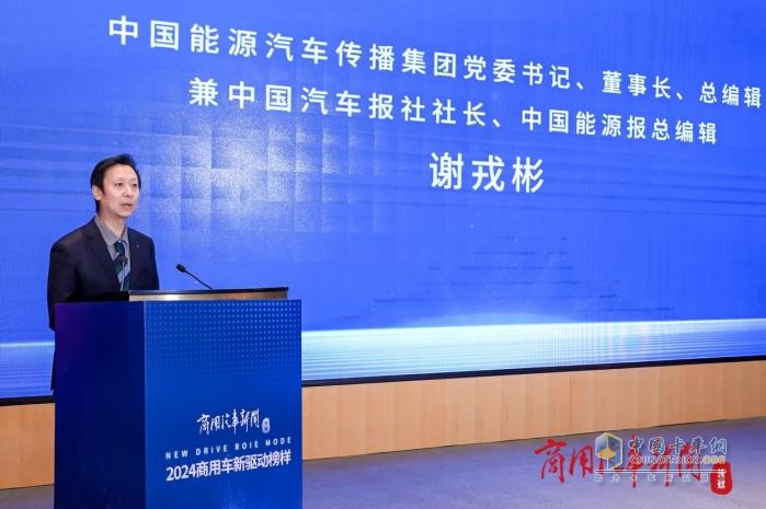 見(jiàn)證榜樣的力量！2024商用車(chē)新驅(qū)動(dòng)榜樣峰會(huì)在京舉行