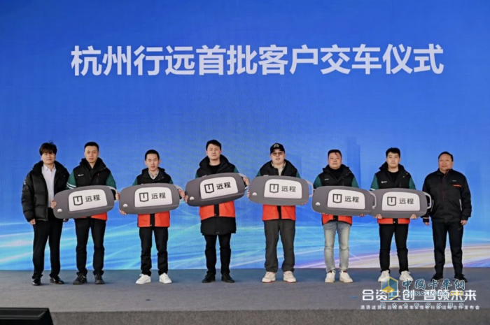 遠(yuǎn)程攜手滴滴送貨、惟有科技成立合資公司，6000臺(tái)遠(yuǎn)程定制車型批量交付