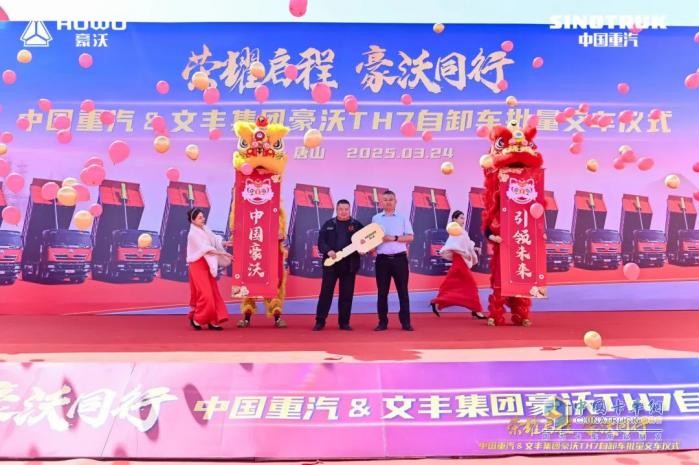 中國重汽&文豐集團(tuán)30輛豪沃TH7自卸車批量交車儀式圓滿成功