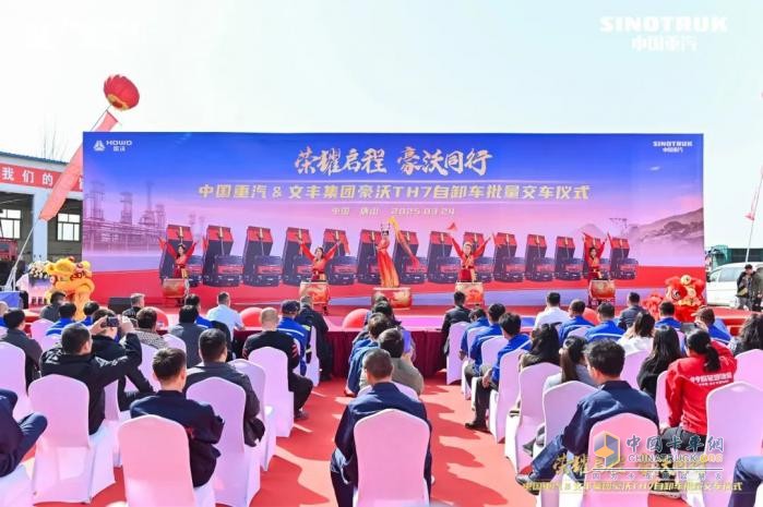 中國重汽&文豐集團(tuán)30輛豪沃TH7自卸車批量交車儀式圓滿成功