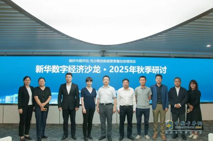 一汽解放：王建宇出席2025年“數(shù)據(jù)要素×行動(dòng)中期評(píng)估”活動(dòng)并作主題發(fā)言