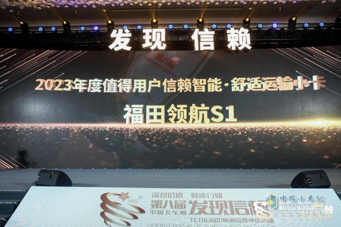 第八屆發(fā)現(xiàn)信賴“智能?舒適運(yùn)輸小卡”為何會被福田領(lǐng)航S1斬獲？
