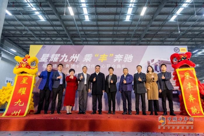 北京、鄂州雙中心配件庫(kù)同步開倉(cāng) 梅賽德斯-奔馳卡車配件中心開倉(cāng)儀式在京舉行