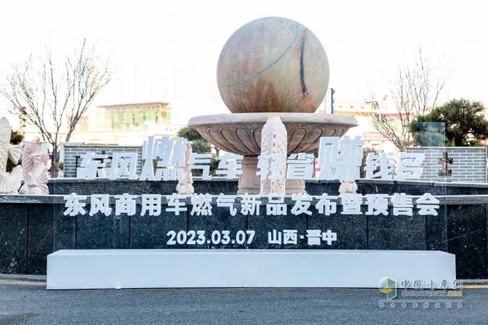 四城聯(lián)動！東風(fēng)商用車燃氣新品隆重上市