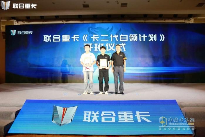 行業(yè)里程碑！聯(lián)合重卡雙星閃耀 《卡二代白領(lǐng)計(jì)劃》正式開(kāi)班