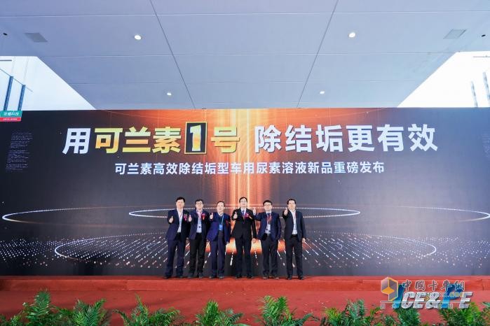 可蘭素1號驚艷亮相“動博會”，為車用尿素產(chǎn)業(yè)注入新生力量